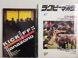 ラグビーマガジン １９８７年２月号