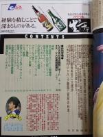 ラグビーマガジン １９８７年２月号