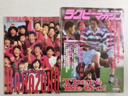 ラグビーマガジン １９９９年２月号