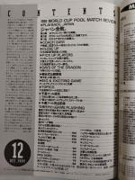 ラグビーマガジン １９９９年１２月号