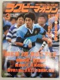 ラグビーマガジン １９９８年３月号