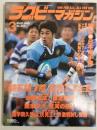 ラグビーマガジン １９９８年３月号