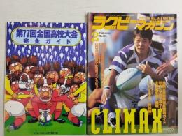 ラグビーマガジン １９９８年２月号