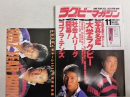 ラグビーマガジン １９９７年１１月号
