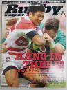 ラグビーマガジン ２０１７年８月号