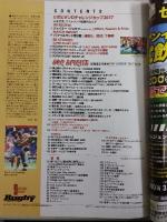 ラグビーマガジン ２０１７年９月号