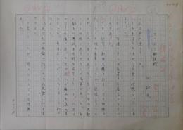 北杜夫自筆草稿『マンボウ酔族館 医者の不養生』