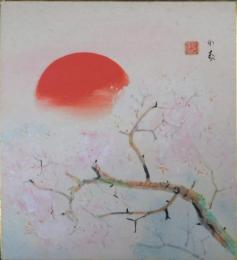 堂本印象自筆色紙