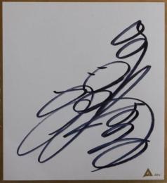 松山千春自筆サイン色紙