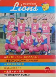 ７６太平洋クラブライオンズファンブック