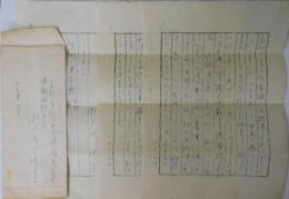 瀬戸内晴美自筆書簡