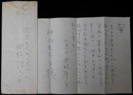 西脇順三郎自筆書簡