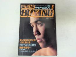 ワールドボクシング １９９５年６月号