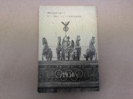 独逸評論家の視たる第十一回オリムピック大会馬術競技