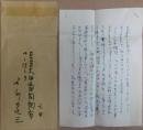 石川達三自筆書簡
