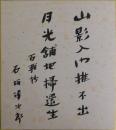石坂洋次郎自筆色紙