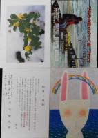 灰谷健次郎自筆葉書 ４葉一括