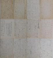 丸山眞男自筆書簡・葉書　３通１２葉一括