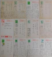 丸山眞男自筆書簡・葉書　３通１２葉一括