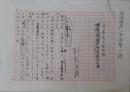 村松友視自筆草稿『力道山の伏せ札』
