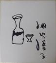 池内淳子自筆色紙（徳利と猪口の図）
