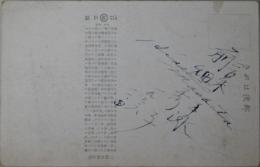 前畑秀子自筆サイン