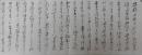 上田敏自筆書簡