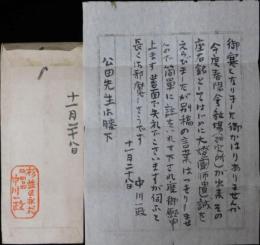 中川一政自筆書簡