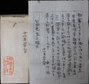 中川一政自筆書簡