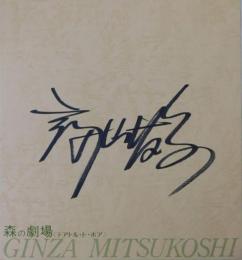 富山敬自筆サイン色紙