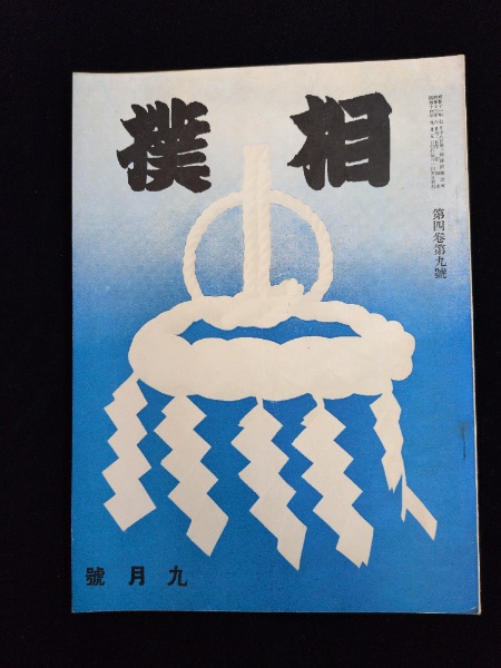 東北楽天ゴールデンイーグルス嶋基宏自筆サインボール | ¥4,400 - 日本