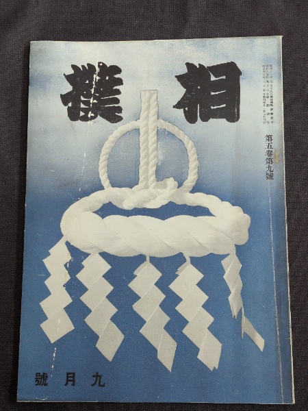 巨人軍川上哲治・長嶋茂雄・王貞治・藤田元司・柴田勲・森昌彦他寄書