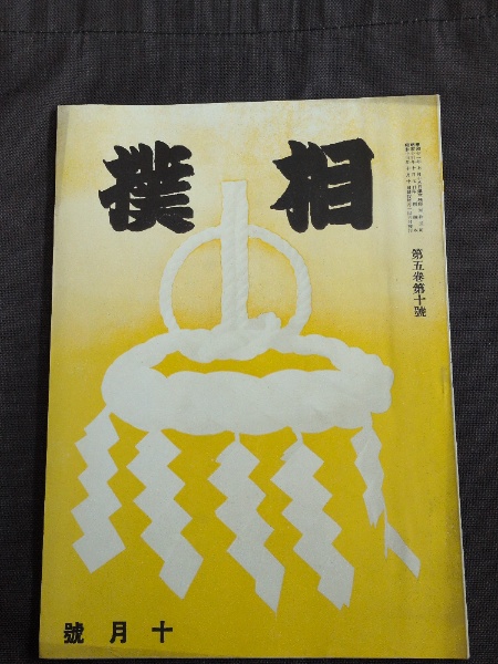長嶋茂雄自筆色紙「洗心」 | ¥44,000 - 日本の古本屋 / 日本の古本屋