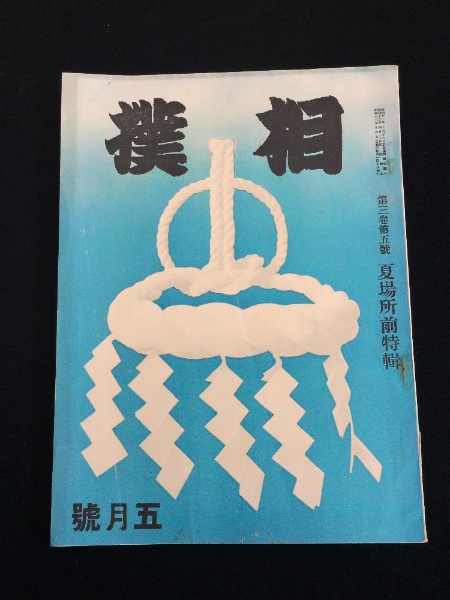 1963年　巨人軍優勝記念　直筆サイン色紙 巨人軍監督選手寄書サイン色紙 1963年 | ¥44,000 - 日本の古本屋