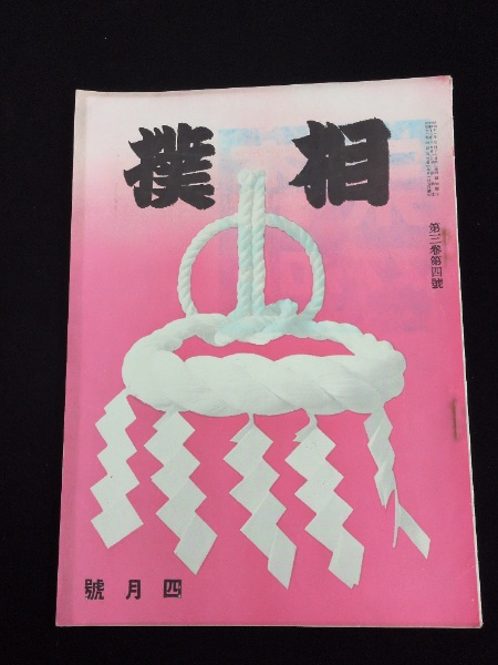 ヤクルトスワローズ野村克則自筆サイン色紙 | ¥3,300 - 日本の古本屋
