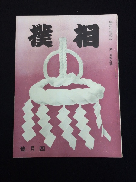 稲尾和久、豊田泰光、中西太、仰木彬寄書サイン色紙 | ¥27,500 - 日本