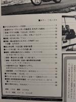 アサヒグラフ １９８１年５月２２日号