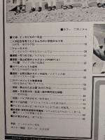 アサヒグラフ １９８１年５月１日号