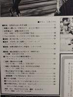 アサヒグラフ １９８１年３月６日号