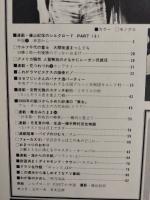 アサヒグラフ １９８１年２月６日号