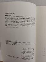 中川三郎ダンスの軌跡 : Step step by step