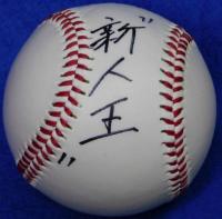 巨人軍吉川尚輝自筆サインボール