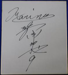 千葉ロッテマリーンズ福浦和也自筆サイン色紙