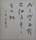 有島生馬自筆色紙