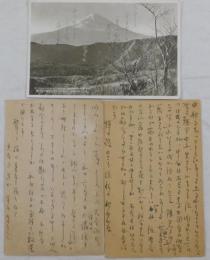 円地文子自筆書簡・葉書　２通３葉