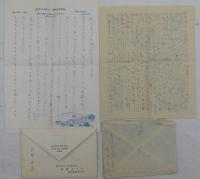 円地文子自筆書簡・葉書　２通３葉