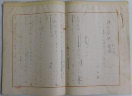 木村毅自筆草稿