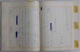 木村毅自筆草稿