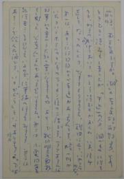 小中陽太郎自筆葉書