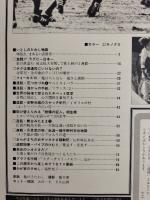 アサヒグラフ １９８１年１月３０日号